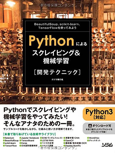 Pythonによるスクレイピング